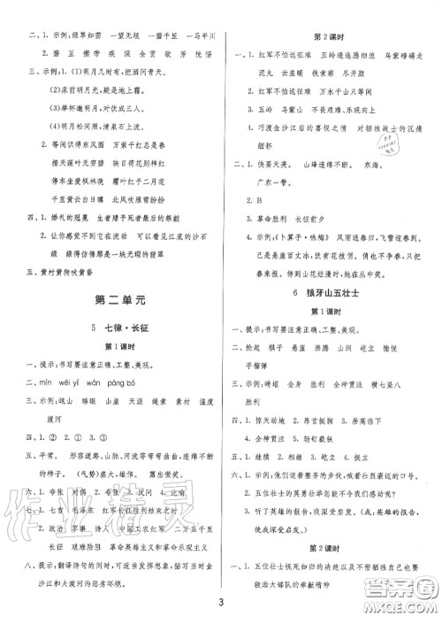 2020秋1课3练单元达标测试六年级语文上册人教版参考答案 2020秋1课3练单元达标测试六年级语文上册人教版参考答案