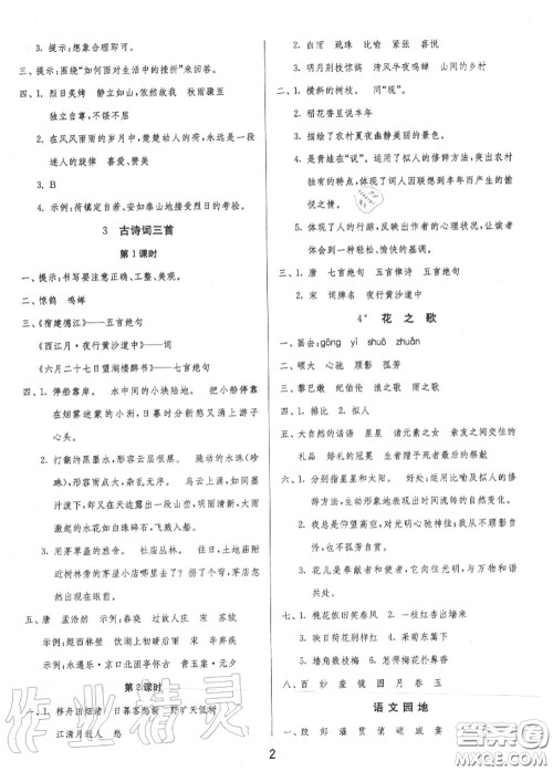 2020秋1课3练单元达标测试六年级语文上册人教版参考答案 2020秋1课3练单元达标测试六年级语文上册人教版参考答案