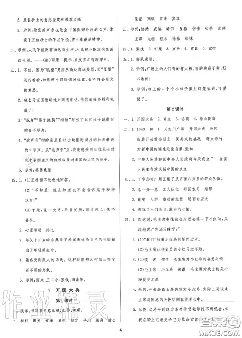 2020秋1课3练单元达标测试六年级语文上册人教版参考答案 2020秋1课3练单元达标测试六年级语文上册人教版参考答案