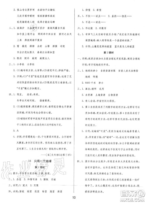 2020秋1课3练单元达标测试六年级语文上册人教版参考答案