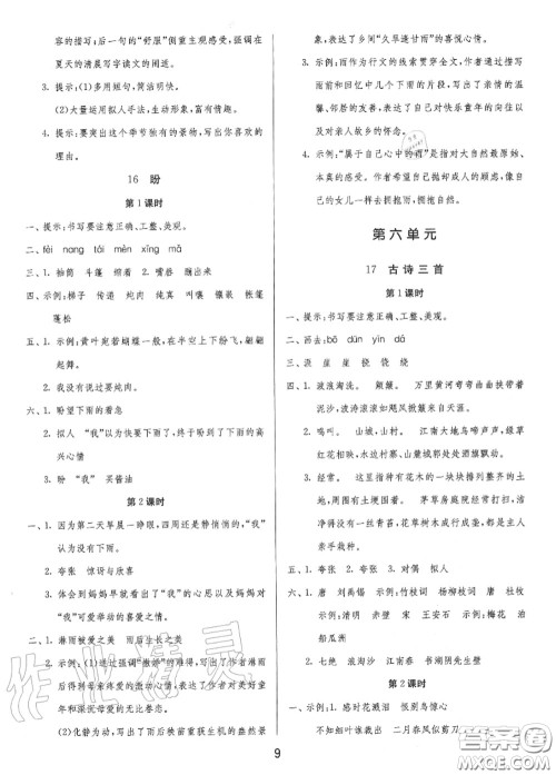 2020秋1课3练单元达标测试六年级语文上册人教版参考答案 2020秋1课3练单元达标测试六年级语文上册人教版参考答案