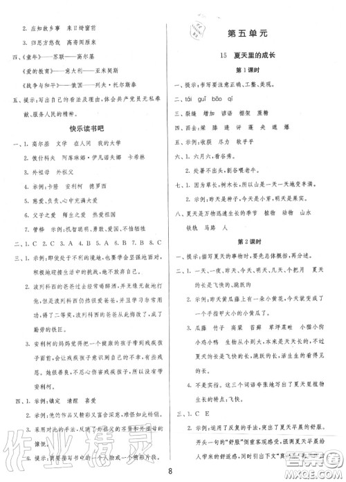 2020秋1课3练单元达标测试六年级语文上册人教版参考答案 2020秋1课3练单元达标测试六年级语文上册人教版参考答案