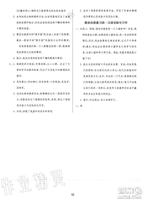 2020秋1课3练单元达标测试六年级语文上册人教版参考答案 2020秋1课3练单元达标测试六年级语文上册人教版参考答案