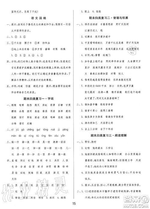 2020秋1课3练单元达标测试六年级语文上册人教版参考答案 2020秋1课3练单元达标测试六年级语文上册人教版参考答案