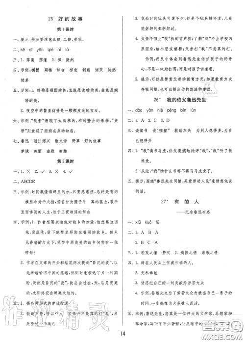 2020秋1课3练单元达标测试六年级语文上册人教版参考答案