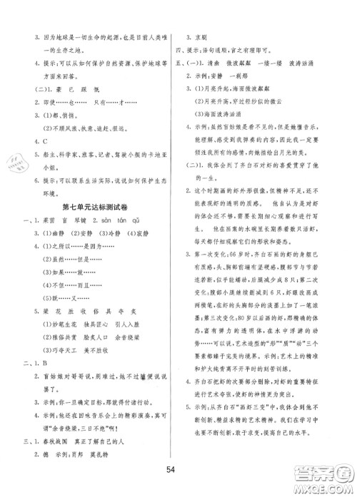 2020秋1课3练单元达标测试六年级语文上册人教版参考答案 2020秋1课3练单元达标测试六年级语文上册人教版参考答案