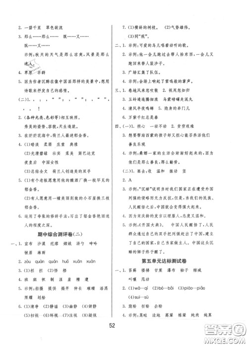 2020秋1课3练单元达标测试六年级语文上册人教版参考答案 2020秋1课3练单元达标测试六年级语文上册人教版参考答案