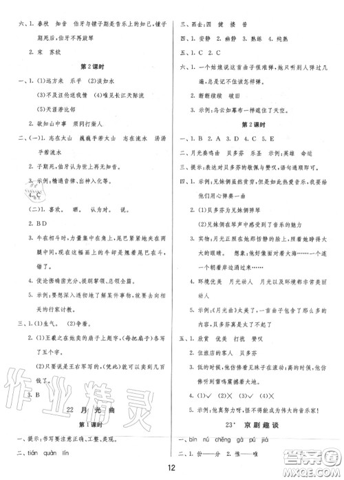 2020秋1课3练单元达标测试六年级语文上册人教版参考答案