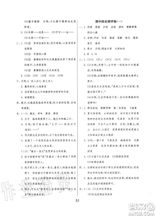 2020秋1课3练单元达标测试六年级语文上册人教版参考答案 2020秋1课3练单元达标测试六年级语文上册人教版参考答案