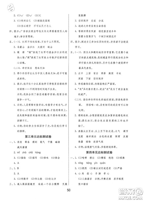 2020秋1课3练单元达标测试六年级语文上册人教版参考答案 2020秋1课3练单元达标测试六年级语文上册人教版参考答案