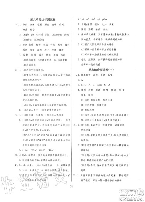 2020秋1课3练单元达标测试六年级语文上册人教版参考答案 2020秋1课3练单元达标测试六年级语文上册人教版参考答案