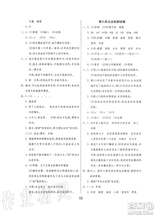 2020秋1课3练单元达标测试六年级语文上册人教版参考答案