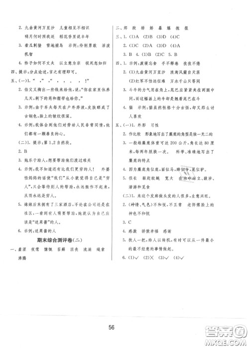 2020秋1课3练单元达标测试六年级语文上册人教版参考答案