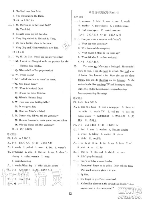 2020秋1课3练单元达标测试六年级英语上册译林版参考答案 2020秋1课3练单元达标测试六年级英语上册译林版参考答案