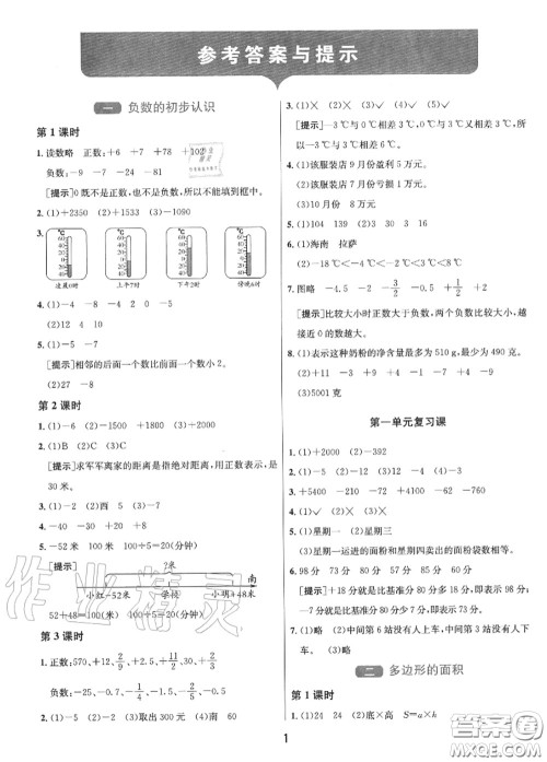 2020秋1课3练单元达标测试五年级数学上册苏教版参考答案