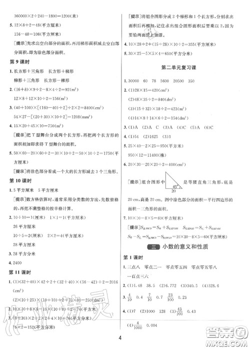 2020秋1课3练单元达标测试五年级数学上册苏教版参考答案