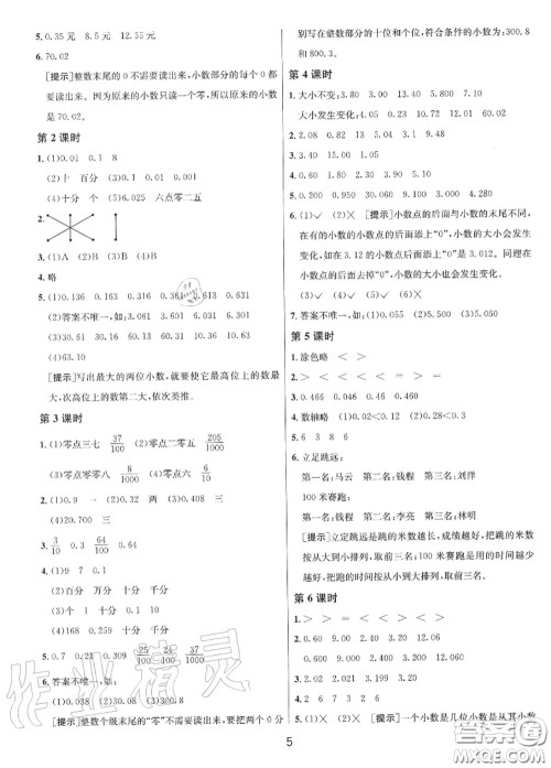 2020秋1课3练单元达标测试五年级数学上册苏教版参考答案