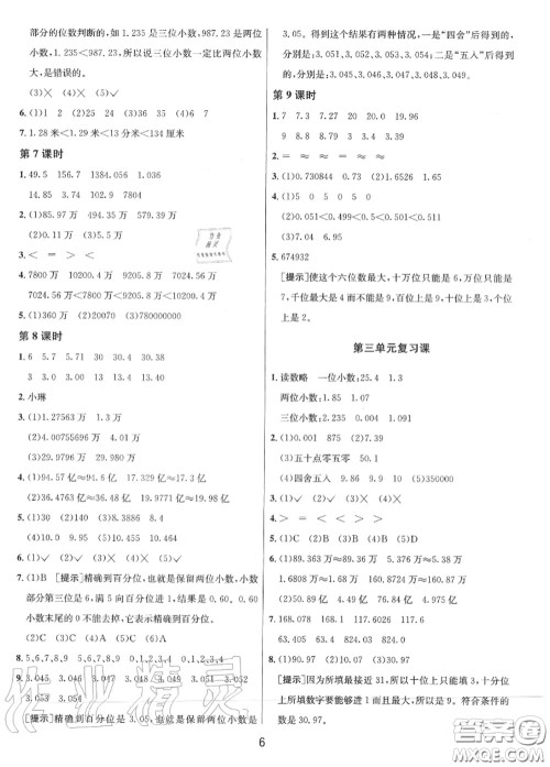 2020秋1课3练单元达标测试五年级数学上册苏教版参考答案