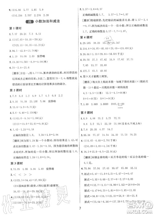 2020秋1课3练单元达标测试五年级数学上册苏教版参考答案