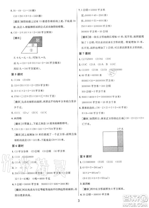 2020秋1课3练单元达标测试五年级数学上册苏教版参考答案