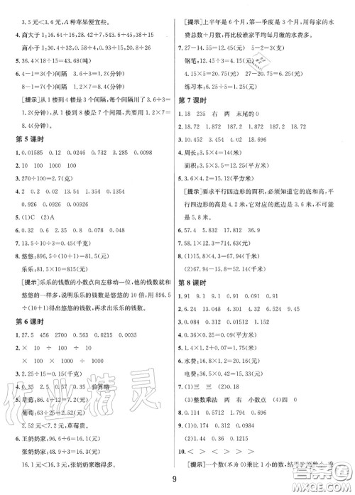 2020秋1课3练单元达标测试五年级数学上册苏教版参考答案