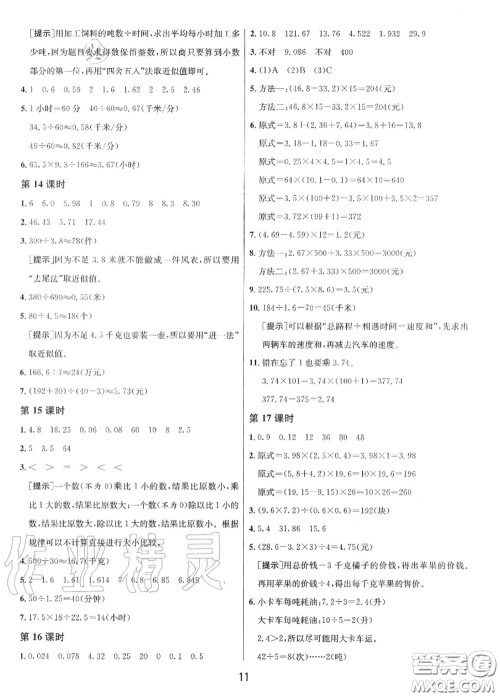 2020秋1课3练单元达标测试五年级数学上册苏教版参考答案