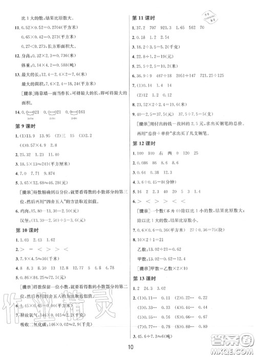 2020秋1课3练单元达标测试五年级数学上册苏教版参考答案