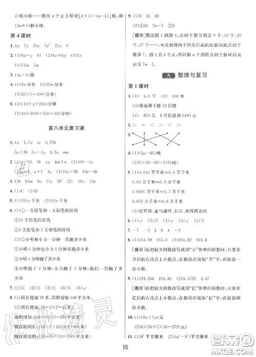 2020秋1课3练单元达标测试五年级数学上册苏教版参考答案