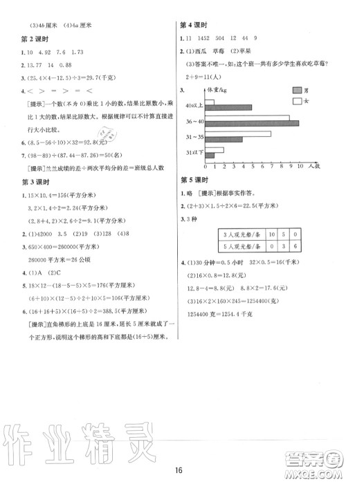 2020秋1课3练单元达标测试五年级数学上册苏教版参考答案