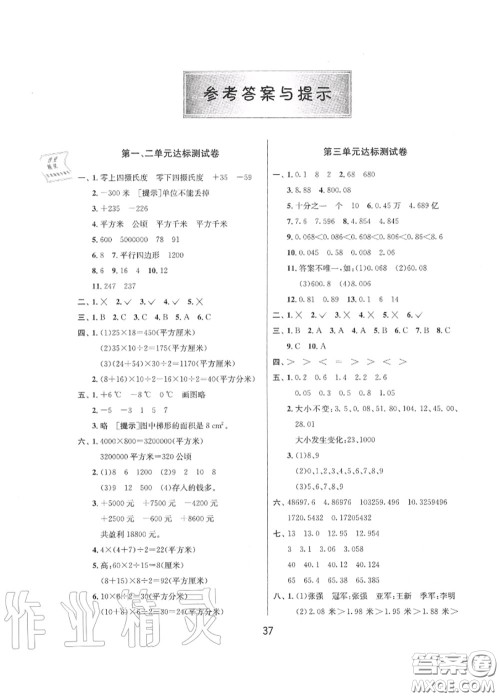 2020秋1课3练单元达标测试五年级数学上册苏教版参考答案