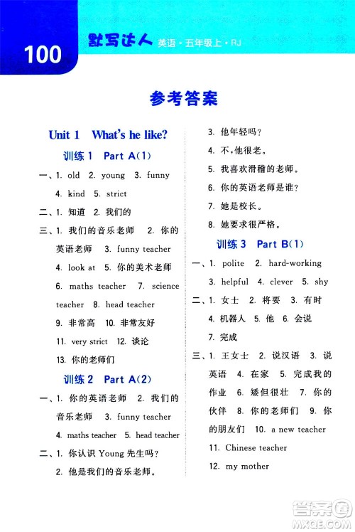 宁夏人民教育出版社2020年经纶学典默写达人五年级上册英语RJ人教版答案