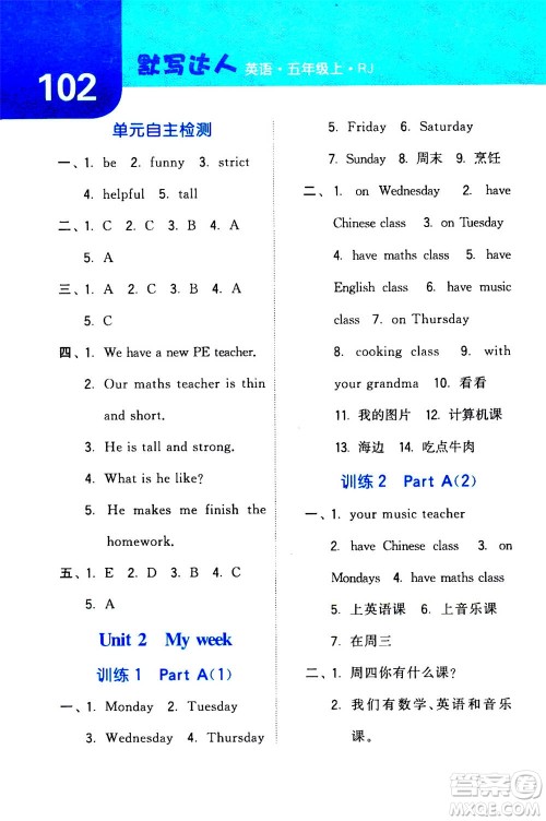 宁夏人民教育出版社2020年经纶学典默写达人五年级上册英语RJ人教版答案