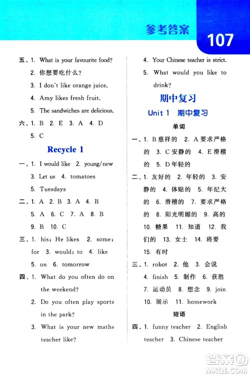 宁夏人民教育出版社2020年经纶学典默写达人五年级上册英语RJ人教版答案