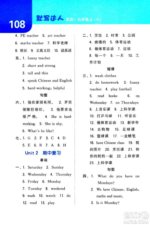 宁夏人民教育出版社2020年经纶学典默写达人五年级上册英语RJ人教版答案