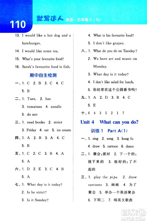 宁夏人民教育出版社2020年经纶学典默写达人五年级上册英语RJ人教版答案