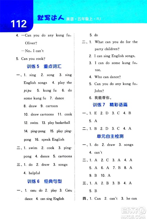 宁夏人民教育出版社2020年经纶学典默写达人五年级上册英语RJ人教版答案