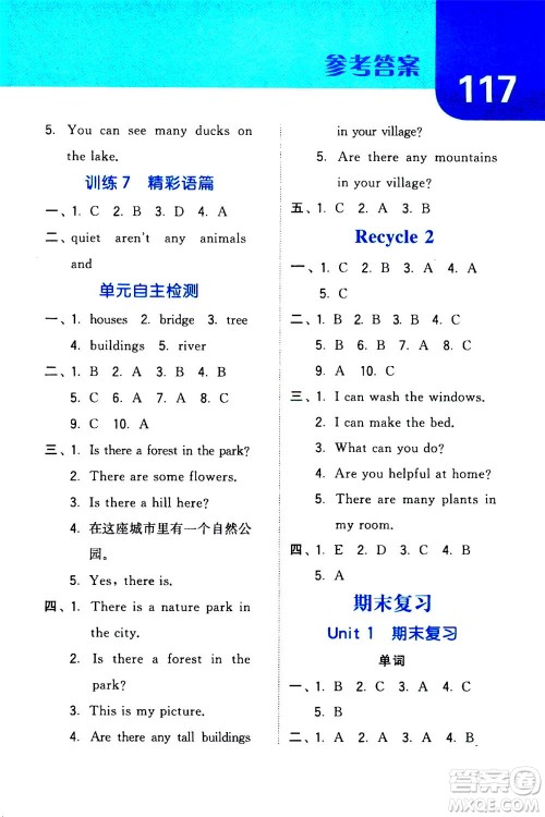 宁夏人民教育出版社2020年经纶学典默写达人五年级上册英语RJ人教版答案