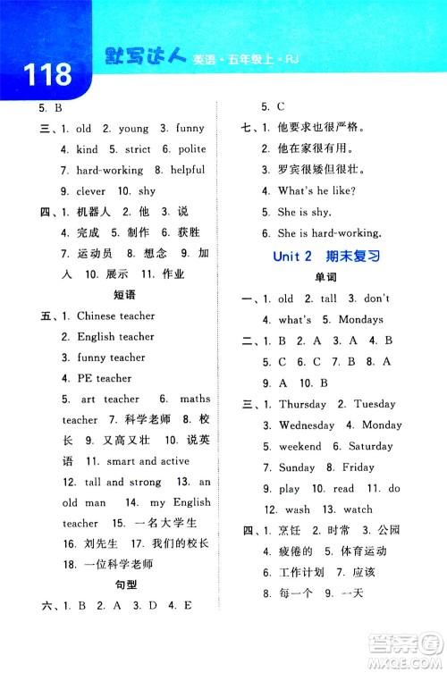 宁夏人民教育出版社2020年经纶学典默写达人五年级上册英语RJ人教版答案