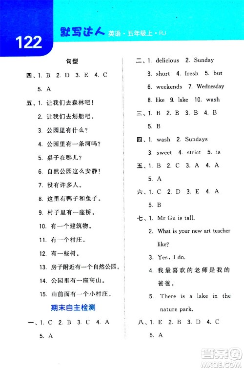 宁夏人民教育出版社2020年经纶学典默写达人五年级上册英语RJ人教版答案