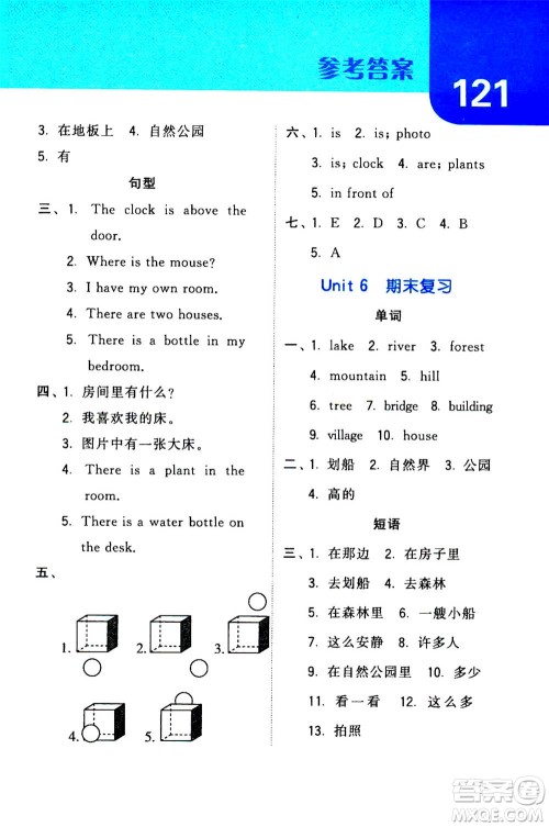 宁夏人民教育出版社2020年经纶学典默写达人五年级上册英语RJ人教版答案