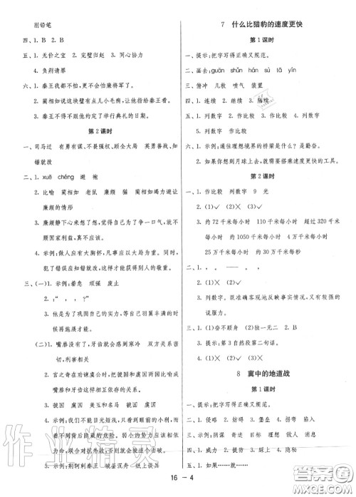 2020秋1课3练单元达标测试五年级语文上册人教版参考答案