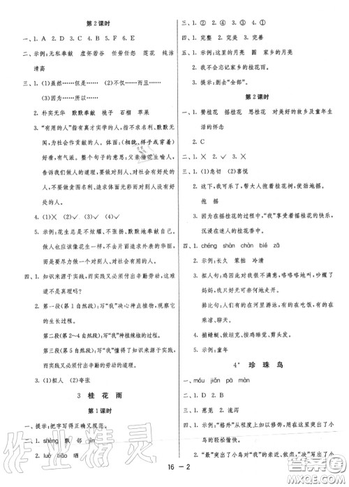 2020秋1课3练单元达标测试五年级语文上册人教版参考答案