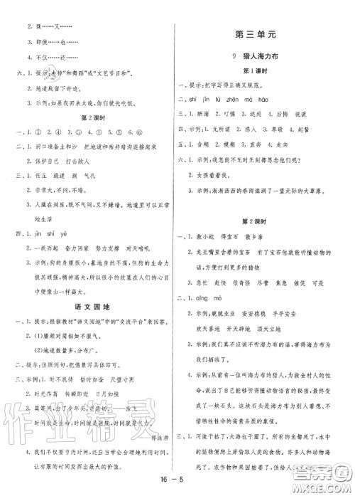 2020秋1课3练单元达标测试五年级语文上册人教版参考答案