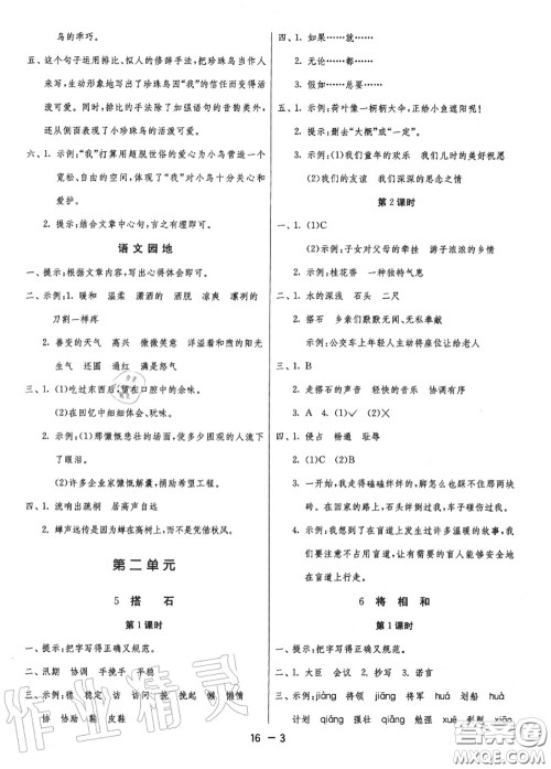 2020秋1课3练单元达标测试五年级语文上册人教版参考答案