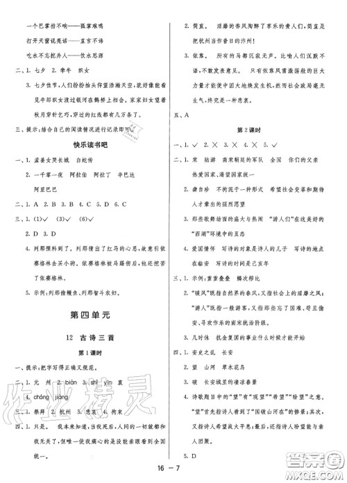 2020秋1课3练单元达标测试五年级语文上册人教版参考答案