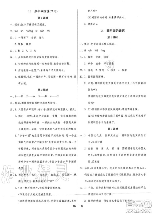 2020秋1课3练单元达标测试五年级语文上册人教版参考答案