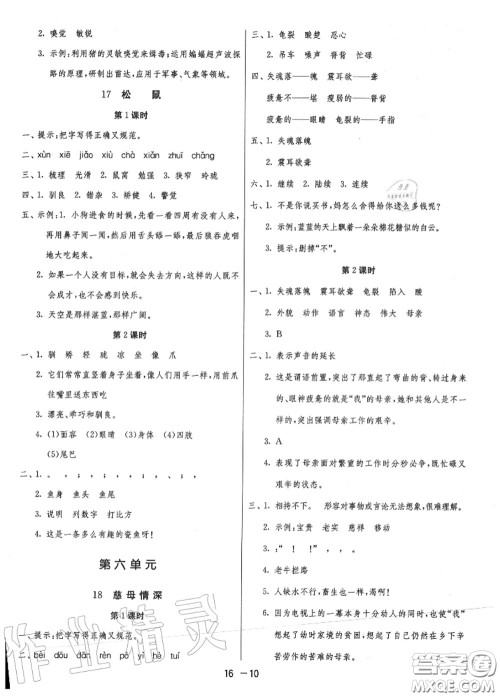 2020秋1课3练单元达标测试五年级语文上册人教版参考答案