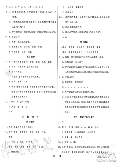 2020秋1课3练单元达标测试五年级语文上册人教版参考答案