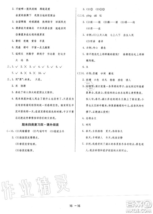 2020秋1课3练单元达标测试五年级语文上册人教版参考答案