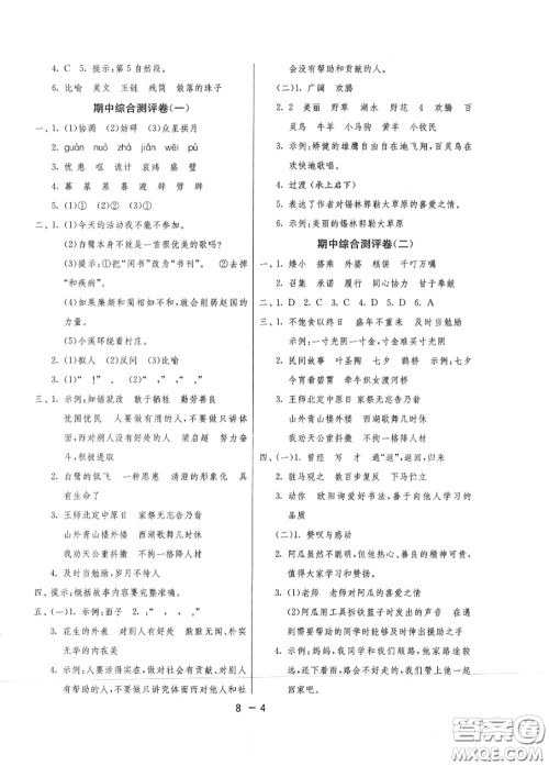 2020秋1课3练单元达标测试五年级语文上册人教版参考答案